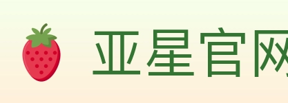 亚星官网 体育直播API